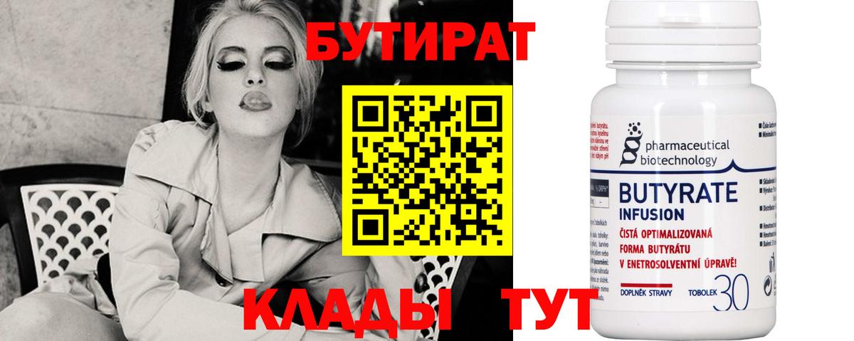 Бутират BDO  Вход с VPN  Владимир 