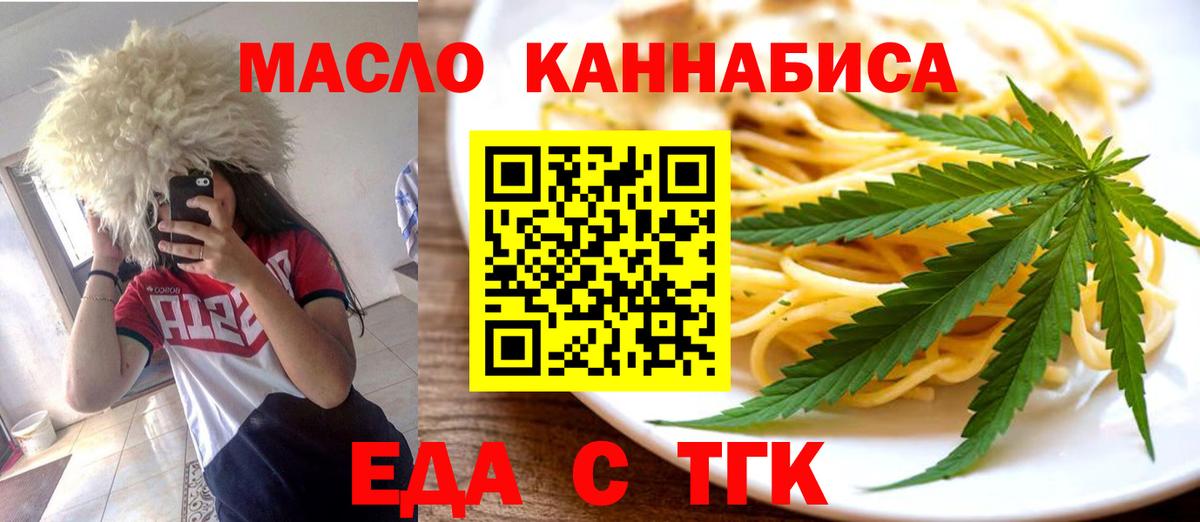 Еда ТГК марихуана Владимир