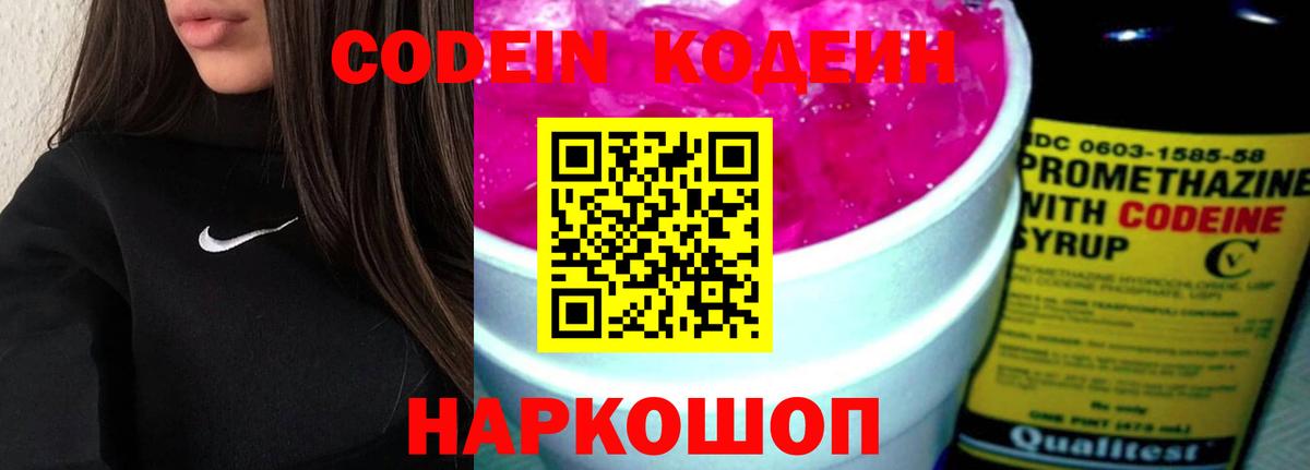 Codein напиток Lean (лин)  Вход с VPN  Владимир  Кодеин Purple Drank 